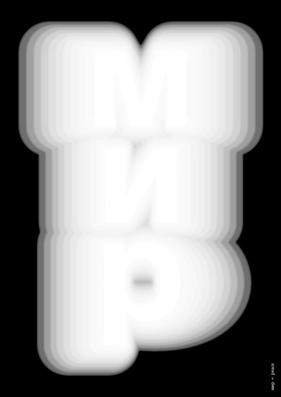 Andreas-Stettler_мир=Peace_start